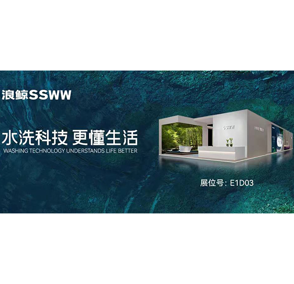 水洗科技 更懂生活 | 乐鱼体育下载app官网上海厨卫展5大亮点抢先看！