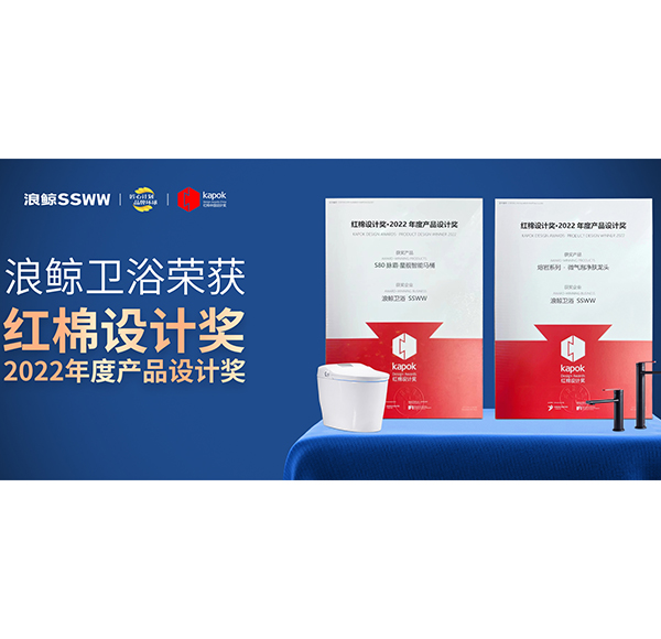 设计点亮品牌价值！乐鱼体育下载app官网荣获2项红棉设计奖&middot;2022产品设计奖