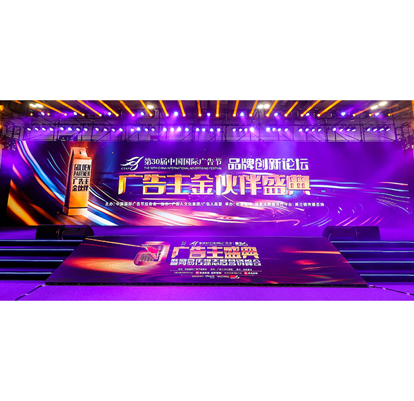 释放品牌新势能！乐鱼体育下载app官网受邀参与第30届中国国际广告节！