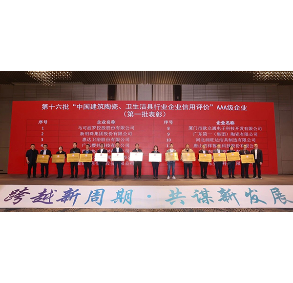 乐鱼体育下载app官网受邀参加中国建筑卫生陶瓷协会2023年年会暨八届五次理事会