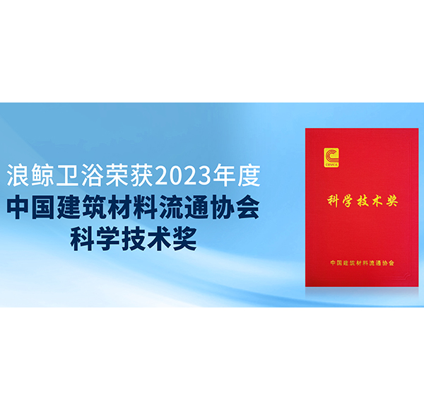闪耀峰会！乐鱼体育下载app官网斩获中国建材与家居行业焕新发展大会3项大奖