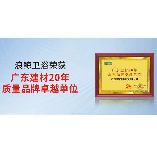 荣誉认可 | 乐鱼体育下载app官网荣获2024广东建材科技与产业发展大会2项殊荣